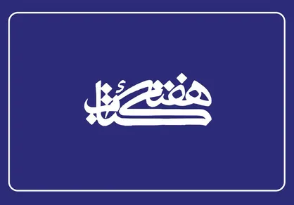 دفتر نشر و کتابخوانی؛ از تکریم خادمان نشر تا کنفرانس مطبوعاتی معاون امور فرهنگی