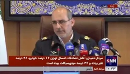 سردار حمیدی: پلیس و شهرداری در بحث از رده خارج کردن خودرو&zwnj;های فرسوده هیچ نقشی ندارند؛ ما هم مثل بقیه شهروندان آسیب&zwnj;های آن را تحمل می&zwnj;کنیم