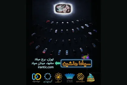 &laquo;شنای پروانه&raquo; به &laquo;سینماماشین&raquo; رسید