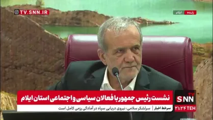 رئیس جمهور در نشست با فعالان سیاسی و اجتماعی استان ایلام: تقوا یعنی حرکت بدون خطا؛ همین را اگر بتوانیم بفهمیم و عمل کنیم، مملکت درست می&zwnj;شود