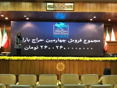 چهارمین حراج «باران» ۲۶ میلیاردی شد