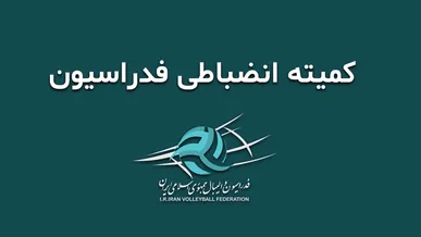 باشگاه شهرداری ارومیه به پرداخت جریمه محکوم شد