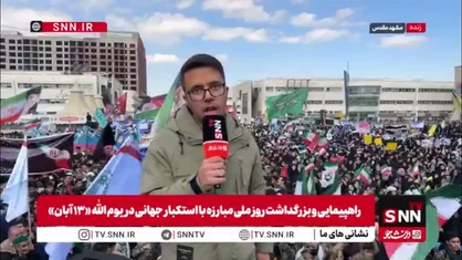 ۱۳ آبان؛ روزی که انقلاب درون انقلاب شکل گرفت/ مشهدی&zwnj;ها یک صدا فریاد استکبارستیزی سر دادند