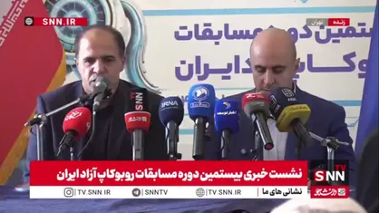دستیار معاون علمی و فناوری رئیس جمهور: یکی از خروجی&zwnj;های مسابقات روبوکاپ باید تبدیل به استارتاپ&zwnj;ها و بعد استفاده&zwnj; آن در صنعت باشد
