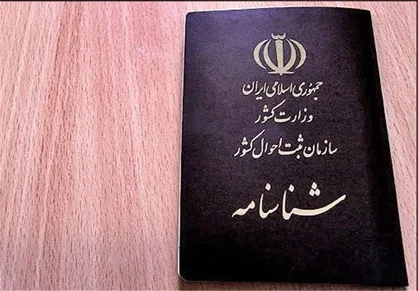 ادارات ثبت احوال کشور یکم و دوم اسفند باز هستند