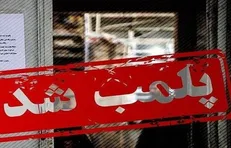توضیحات رییس اتاق اصناف در مورد پلمب واحدهای صنفی به دلیل حجاب