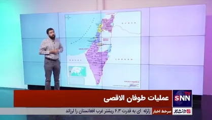 بررسی ابعاد عملیات ترکیبی &laquo;طوفان الاقصی&raquo; علیه رژیم صهیونیستی
