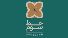 فصل جدید خط سوم از ۵ مهر ماه روی آنتن شبکه دو سیما