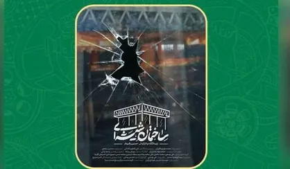 اکران مستند &laquo;ساختمان شیشه&zwnj;ای&raquo; همراه با نشست خبری در سینما بهمن