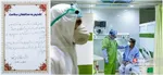 تقدیم به مدافعان سلامت