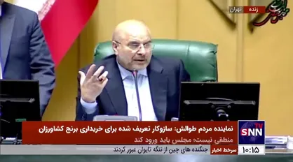 ماده جنجالی طرح ساماندهی اجاره&zwnj;بها به کمیسیون ارجاع شد/ قالیباف: اگر تورم ۷۰ درصدی ملاک ورود دولت به تعیین اجاره&zwnj;بها باشد شامل بخش عمده استان&zwnj;ها نخواهد شد