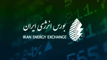 گزارش عرضه&zwnj;های روزانه بورس انرژی ایران/ ۲۵ مردادماه ۱۴۰۵