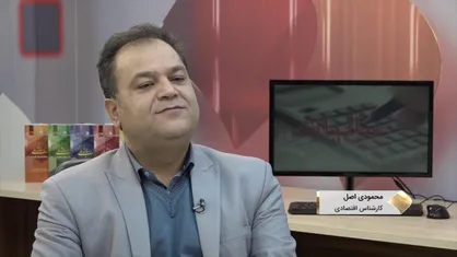 محمودی اصل: افزایش تورم، درآمد&zwnj;های مالیاتی دولت را زیاد کرد/ فروش اوراق انتقال تورم به ماه&zwnj;های آینده است