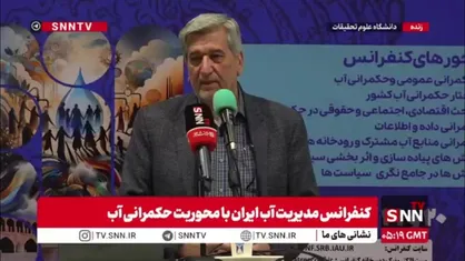 آب، مسئله&zwnj;ای که سال&zwnj;ها پیش باید جدی گرفته می&zwnj;شد