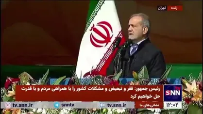 پزشکیان: کلام و پیام مقام معظم رهبری را فصل الخطاب رفتار و عملکرد و سیاست&zwnj;های خودمان می&zwnj;دانیم