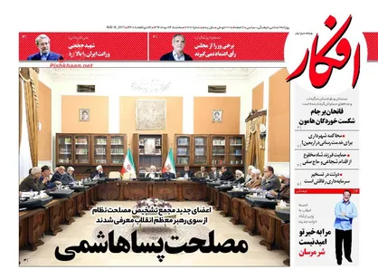 عناوین روزنامه&zwnj;های سیاسی ۲۴ مرداد ۹۶/ مسئولیت عملکرد روحانی با خودش است +تصاویر