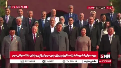 عکس یادگاری سران شرکت کننده در مراسم رژه سالروز پیروزی مردم چین در برابر ژاپن و پایان جنگ جهانی دوم