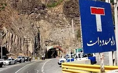 جاده چالوس از امروز تا سه شنبه به صورت ساعتی مسدود شد