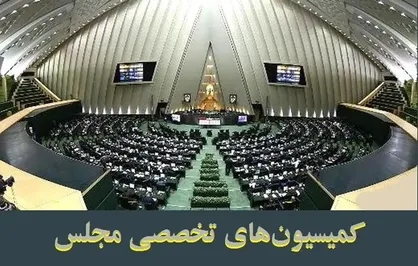 کدام وزرا در هفته جاری به کمیسیون&zwnj;های تخصصی مجلس می&zwnj;روند؟