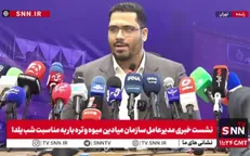 مشروح سخنان مدیر سازمان میادین میوه و تره بار شهرداری تهران در نشست خبری به مناسبت شب یلدا + فیلم