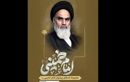 رونمایی از آوای پیشواز امام (ره) در مرقد مطهر بنیان&zwnj;گذار انقلاب اسلامی