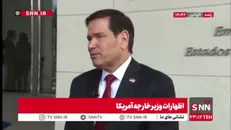 ادعای روبیو: ایران تلاش می‌کند کشتی های ما را مورد هدف قرار دهد و هزینه آن را خواهند پرداخت!