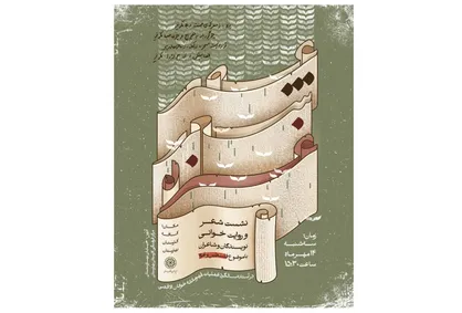 نشست &laquo;عصر شعر و روایت غزه&raquo; برگزار می&zwnj;شود