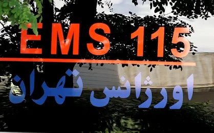 خاطراتی از ماموریت&zwnj;های اورژانس در ماه مبارک رمضان