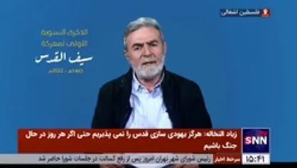 زیاد النخاله: هرگز یهودی&zwnj;سازی قدس را نمی&zwnj;پذیریم حتی اگر هر روز در حال جنگ باشیم