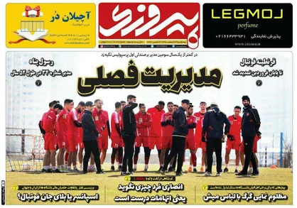 عناوین روزنامه&zwnj;های ورزشی ۲۲ اسفند ۹۸/ نسخه ایتالیایی برای فوتبال ایرانی +تصاویر