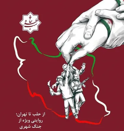&laquo;شب خاطره&raquo; به اقدامات تروریستی گروه&zwnj;های مسلح می&zwnj;پردازد