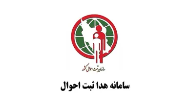 احراز هویت تصویری «هدا»؛ مانع اصلی دریافت گواهی انحصار وراثت