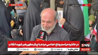 اشک در جواب سوال خبرنگار SNNTV: اصلا تصور نداشتم چنین روزی را ببینم + فیلم
