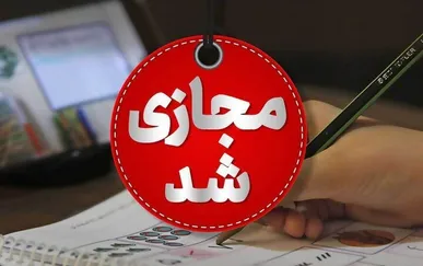 مدارس برخی از مناطق استان قم در روز یکشنبه ۳۰ آذر غیرحضوری شد