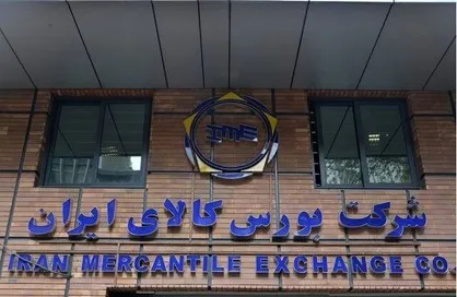 عرضه مرحله اول املاک شهرداری تهران در بورس کالا