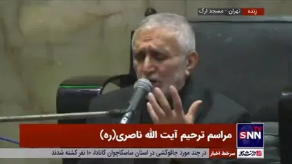 مداحی حاج منصور ارضی در مراسم ترحیم آیت الله ناصری (ره)