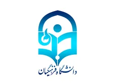 نتایج تکمیل ظرفیت دانشگاه فرهنگیان اعلام شد