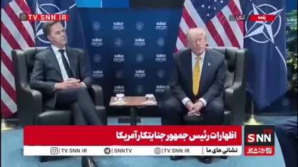 ادعای ترامپ جنایتکار: سال&zwnj;هاست که نفر اول لیست ترور ایرانی&zwnj;ها هستم/ دیشب ضربه بسیار سختی به ایران وارد کردیم