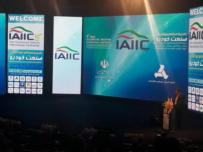 پنجمین همایش بین المللی صنعت خودرو ایران