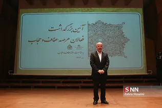 آیین بزرگداشت فعالان عرصه عفاف و حجاب