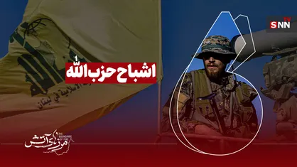 اشباح حزب الله