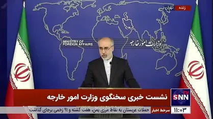 کنعانی: ماهیت رفتار دولت آمریکا با دولت و ملت ایران خصمانه است