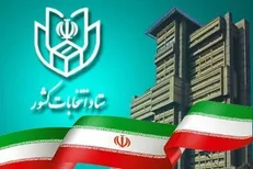 جزئیاتی از انتخابات مجلس خبرگان در استان تهران