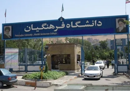 آغاز برنامه&zwnj;ریزی برای اجرای اولین پروژه دانشگاه فرهنگیان در تهران