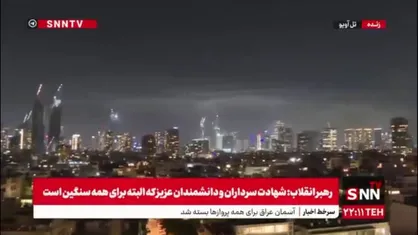 فعال شدن آژیر خطر در تل آویو در پی موج دوم حمله موشکی ایران