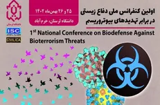 برگزاری اولین کنفرانس ملی دفاع زیستی در برابر تهدیدهای بیوتروریسم در لرستان