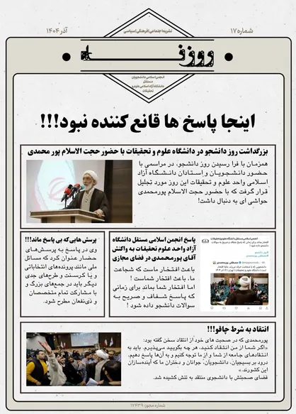 هفدهمین نشریه&zwnj;ی &laquo;روزنه&raquo; منتشر شد
