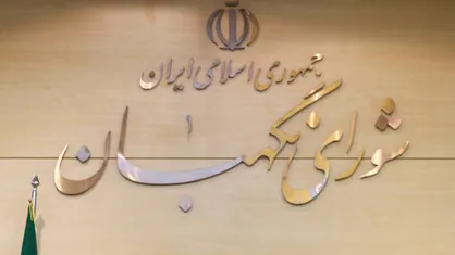 ۳۵ دفتر تشکل&zwnj;های دانشجویی مشهد از شورای نگهبان تشکر کردند/ خبر مسرت بخش رد CFT مردم را شاد کرد