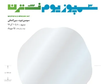 برگزاری سومین سمپوزیوم بین المللی سرطان نسترن در مشهد