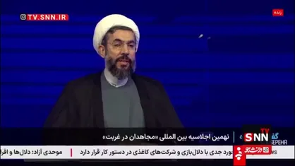 رستمی : اجلاسیه مجاهدان در غربت بدنبال معرفی مجاهدانی است که نه دیده و نه شناخته می&zwnj;شوند